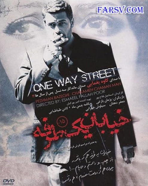 One-Way Street (2012, Feature)